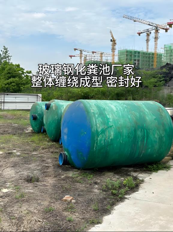 定南玻璃钢化粪池