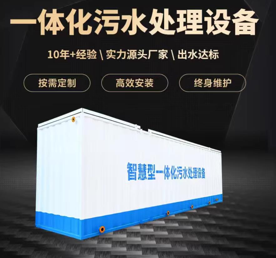 定南一体化污水处理设备_生活污水处理_甘肃嘉源通环保